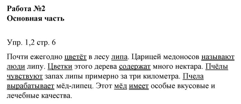  6 - решебник №1