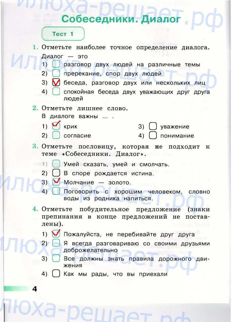 с. 4 - решение