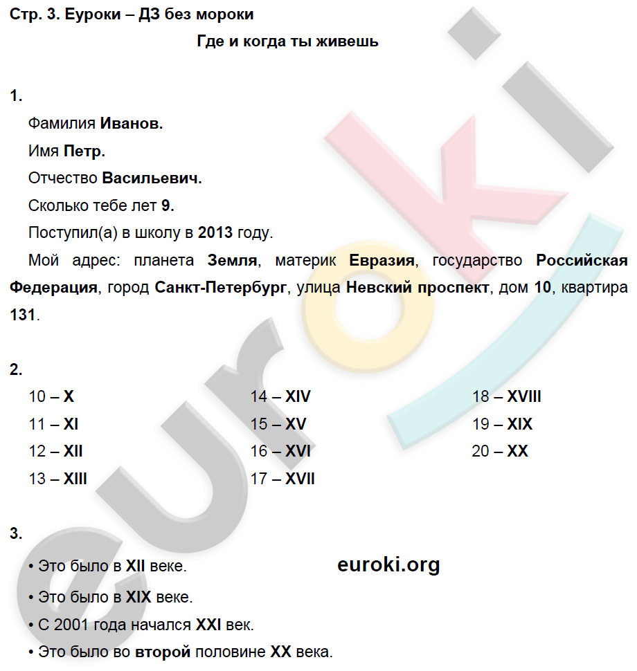 стр.3 - решение