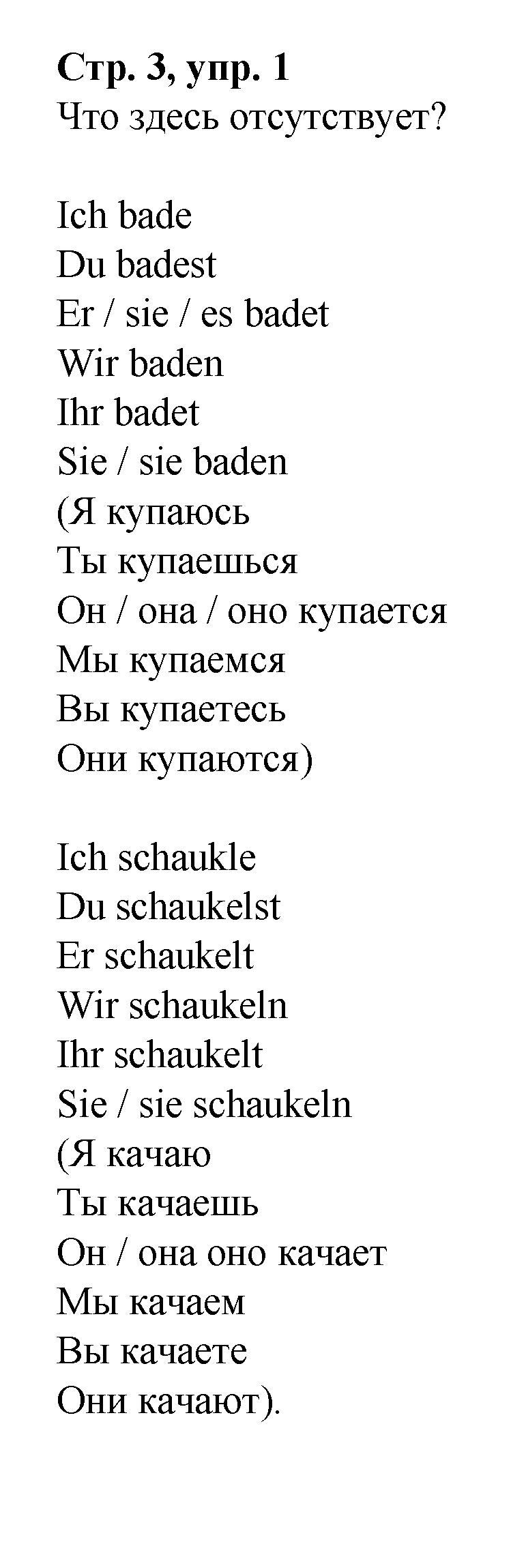 стр. 3  - решебник №1