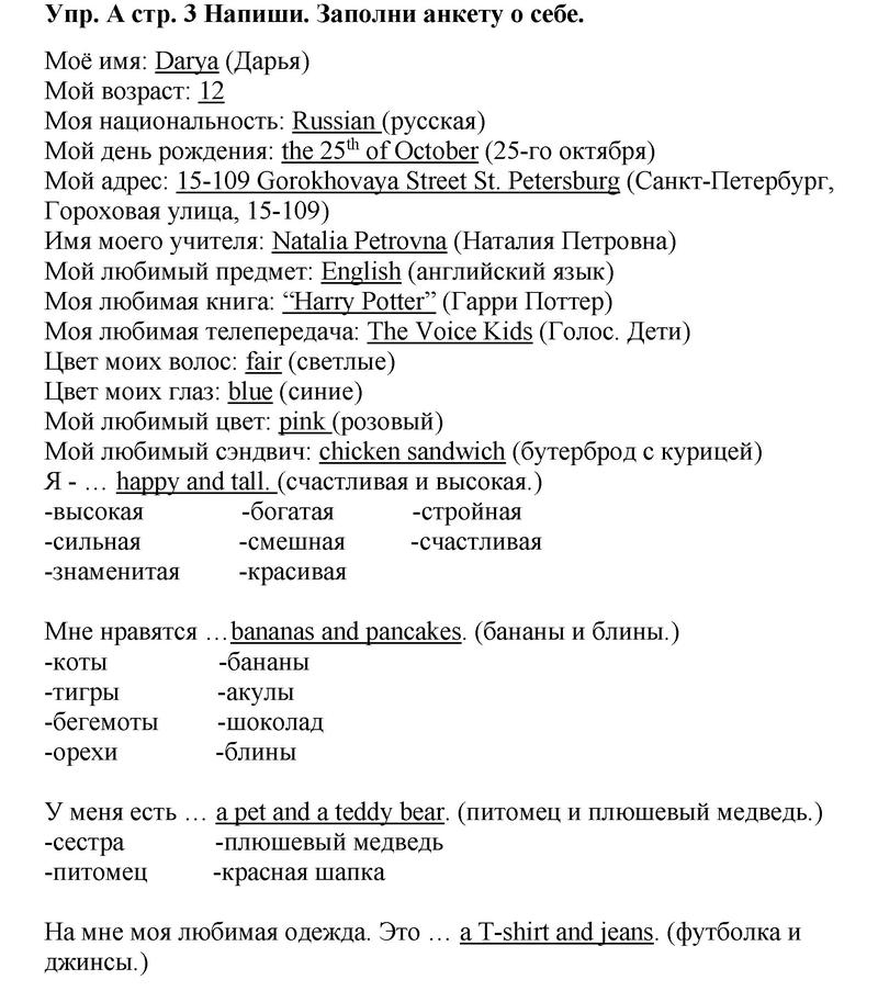 стр. 3 - решебник №1