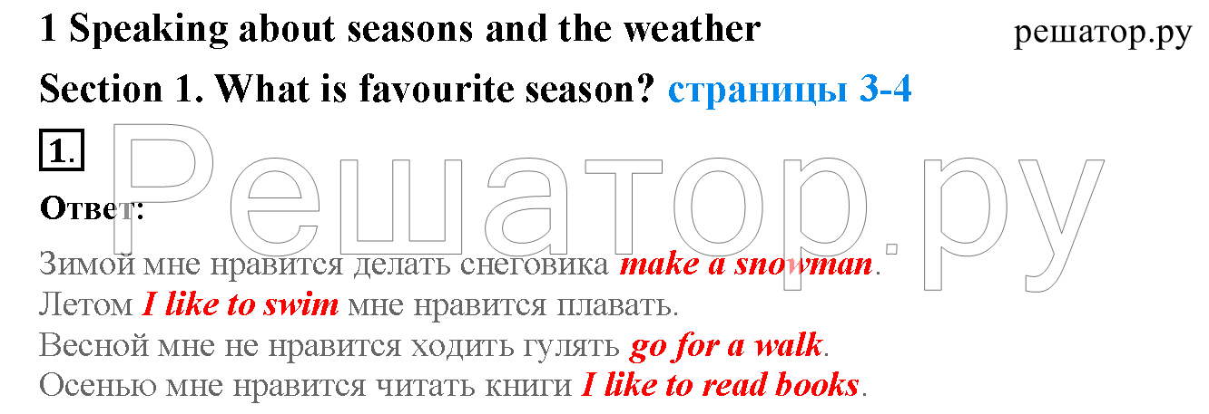 1 - решебник №2