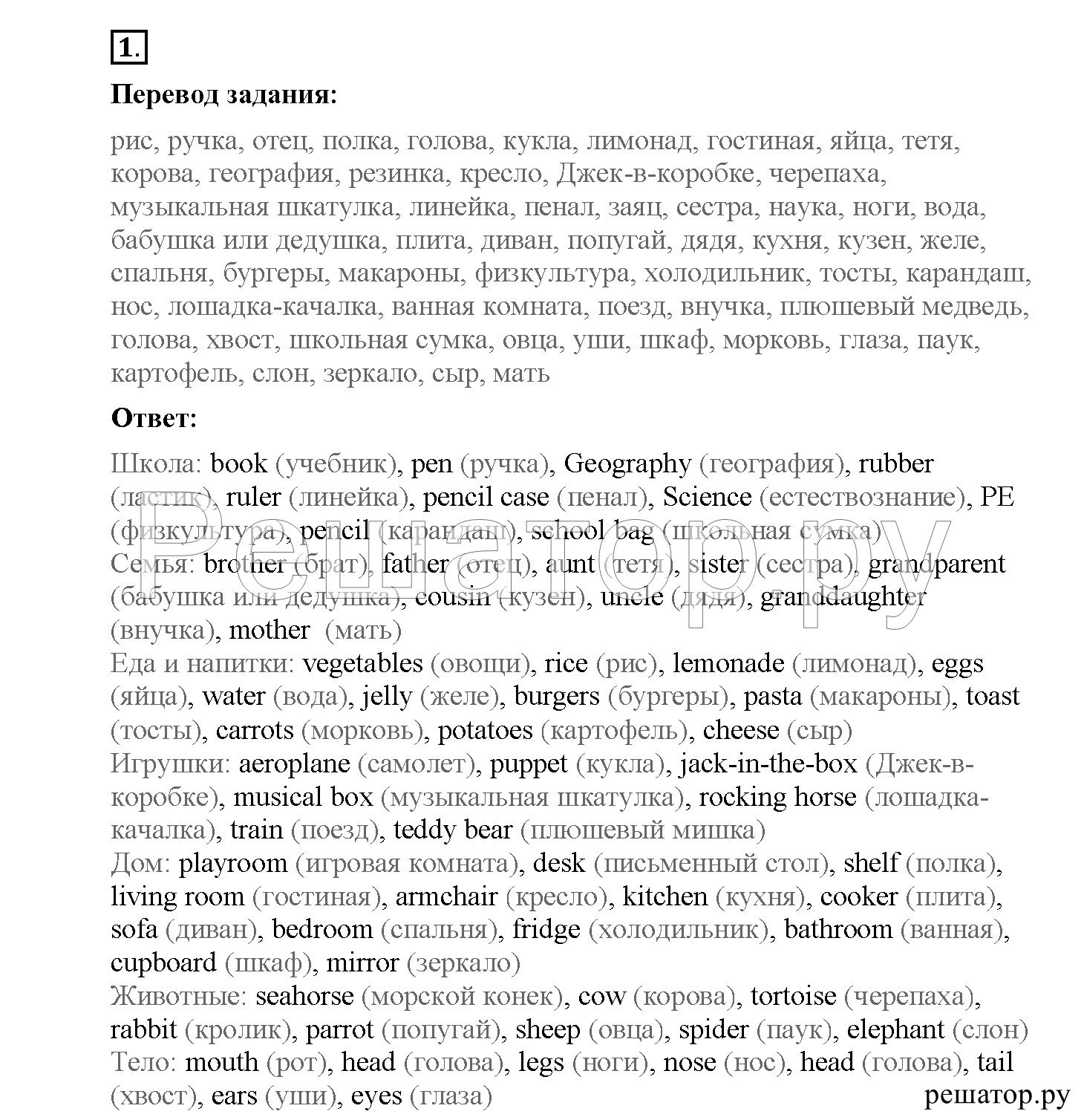 1 - решебник №1