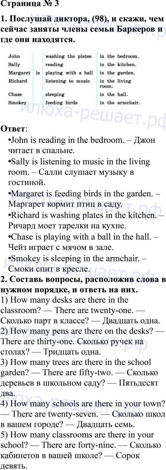  3 - решебник №2