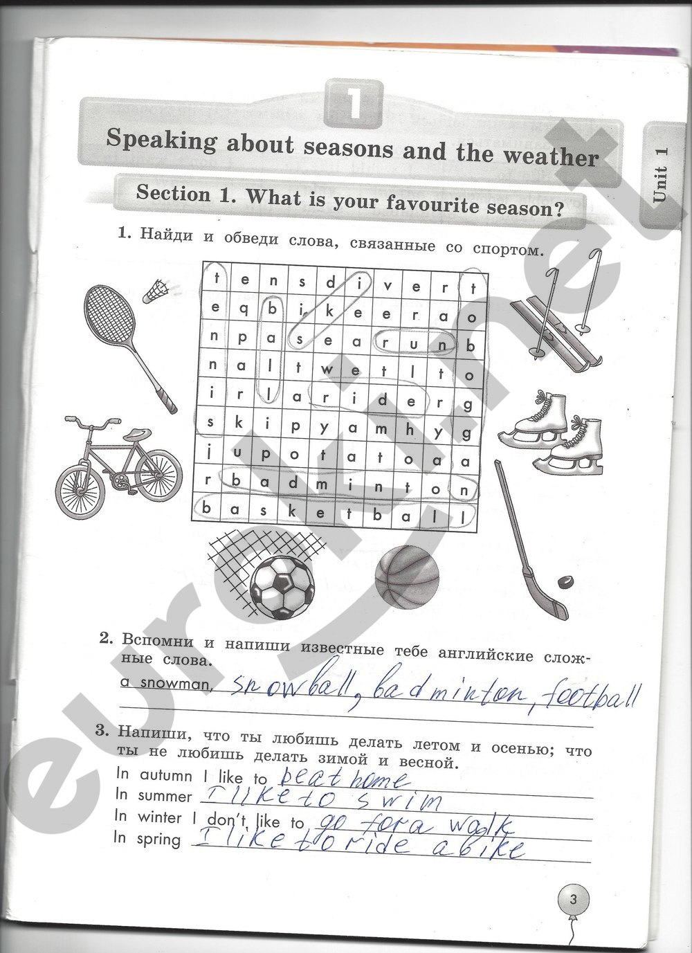 стр. 3 - решебник №1