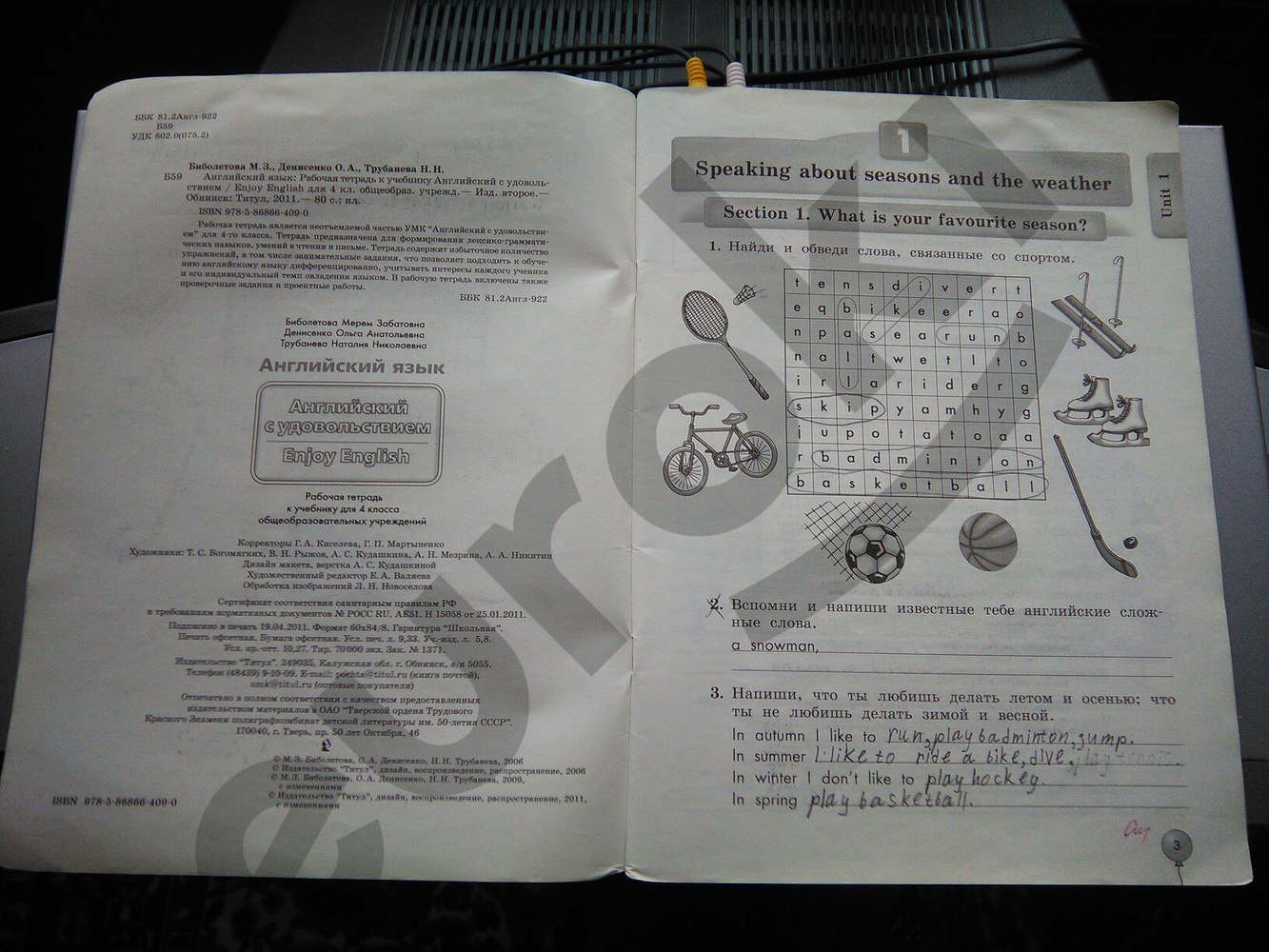 стр. 3 - решебник №2