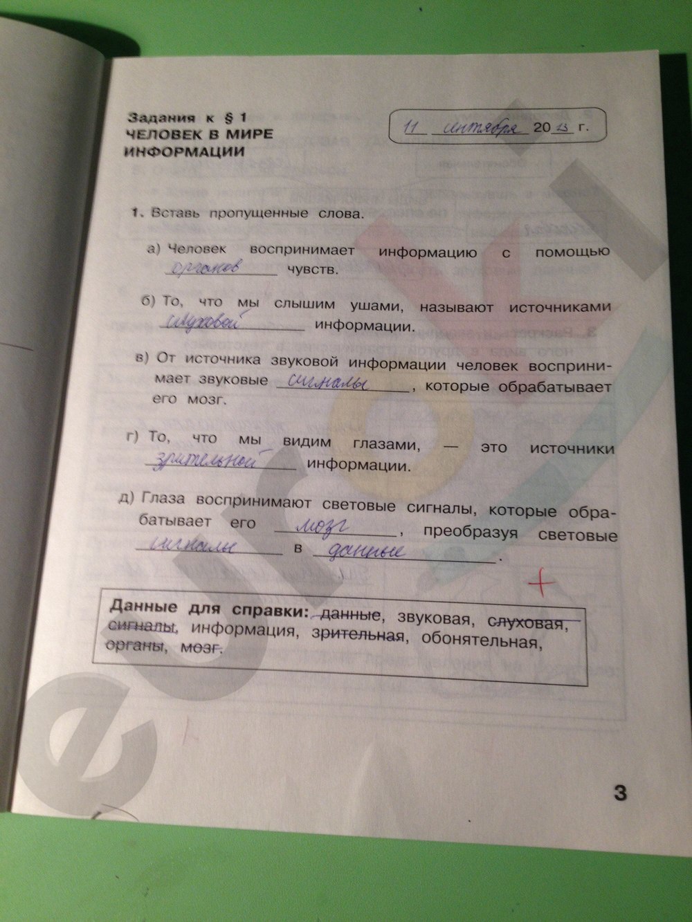  стр. 3  - решебник №2