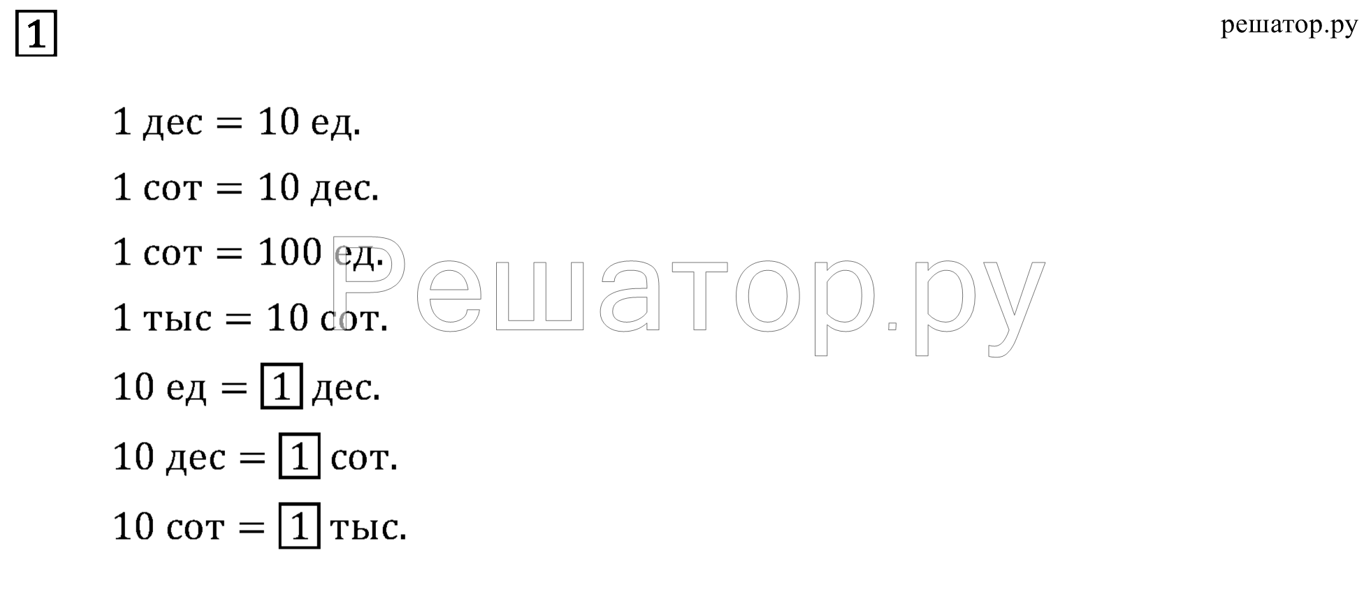 1 - решебник №1