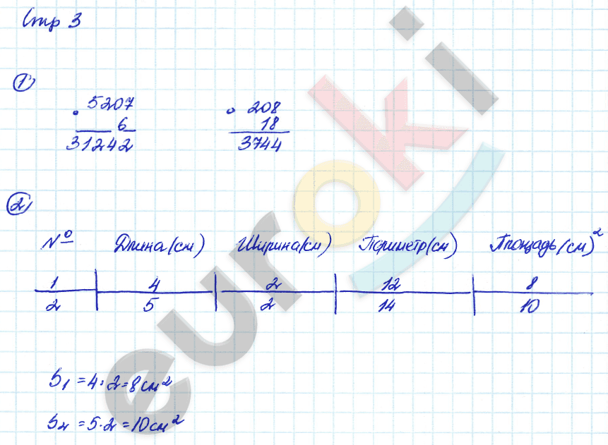 стр. 3 - решение