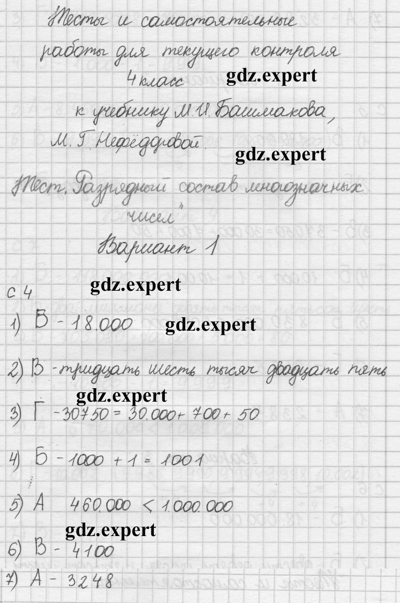 4 - решебник №1