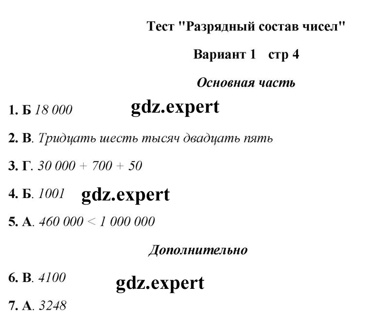 4 - решебник №2