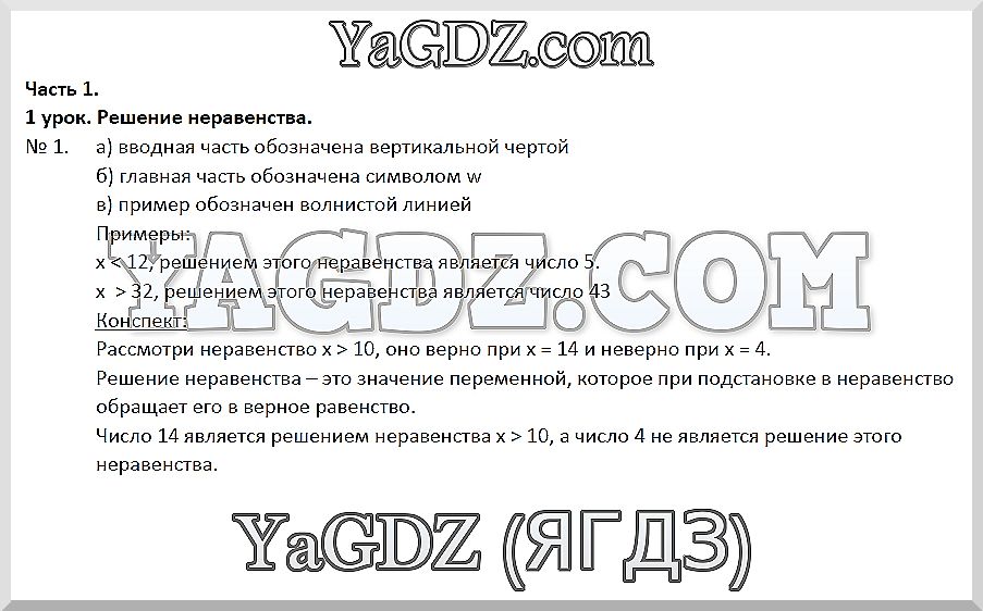 1 - решебник №2