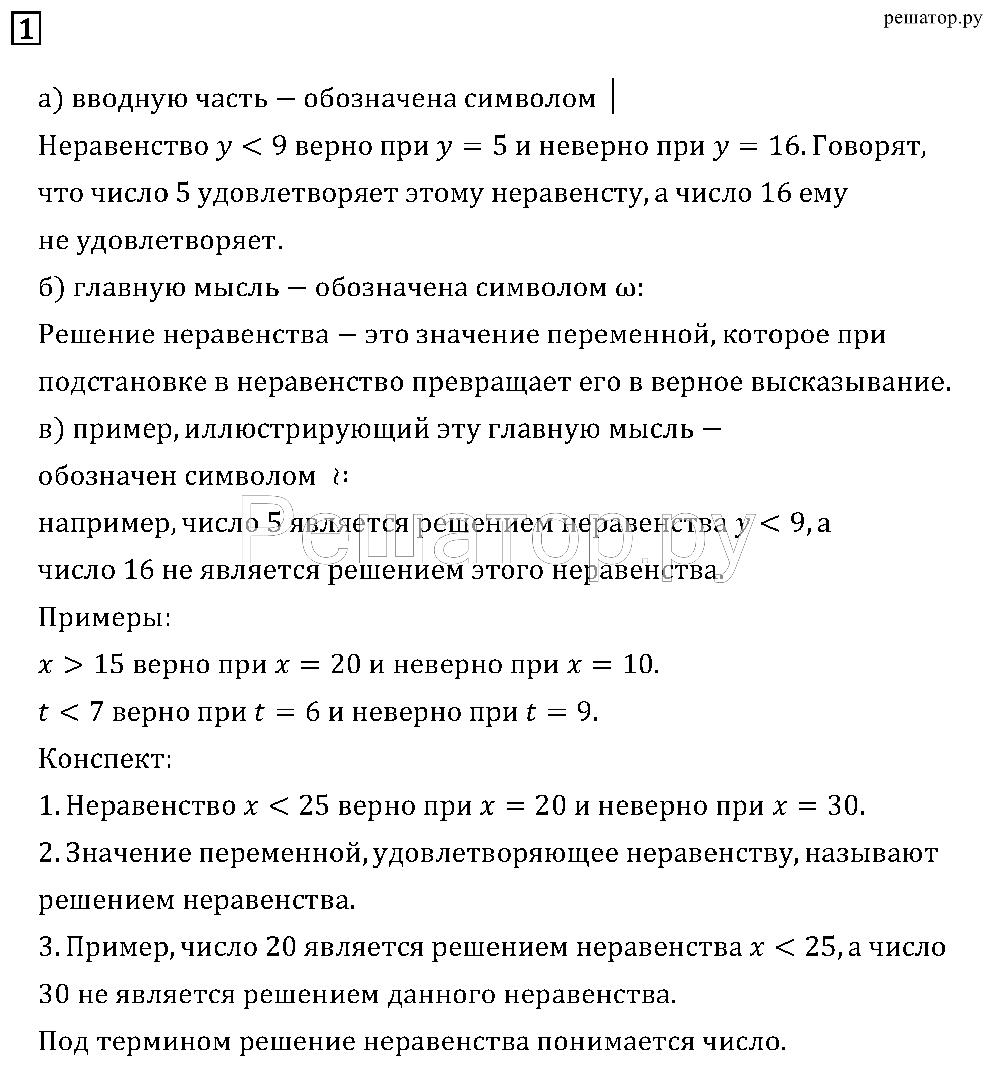 1 - решебник №3