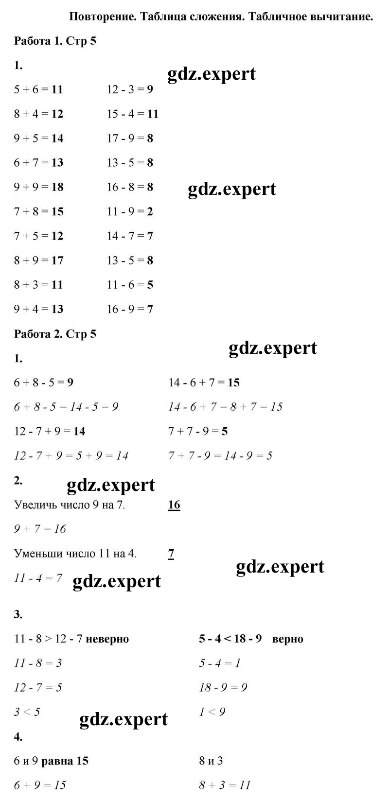5 - решебник №2