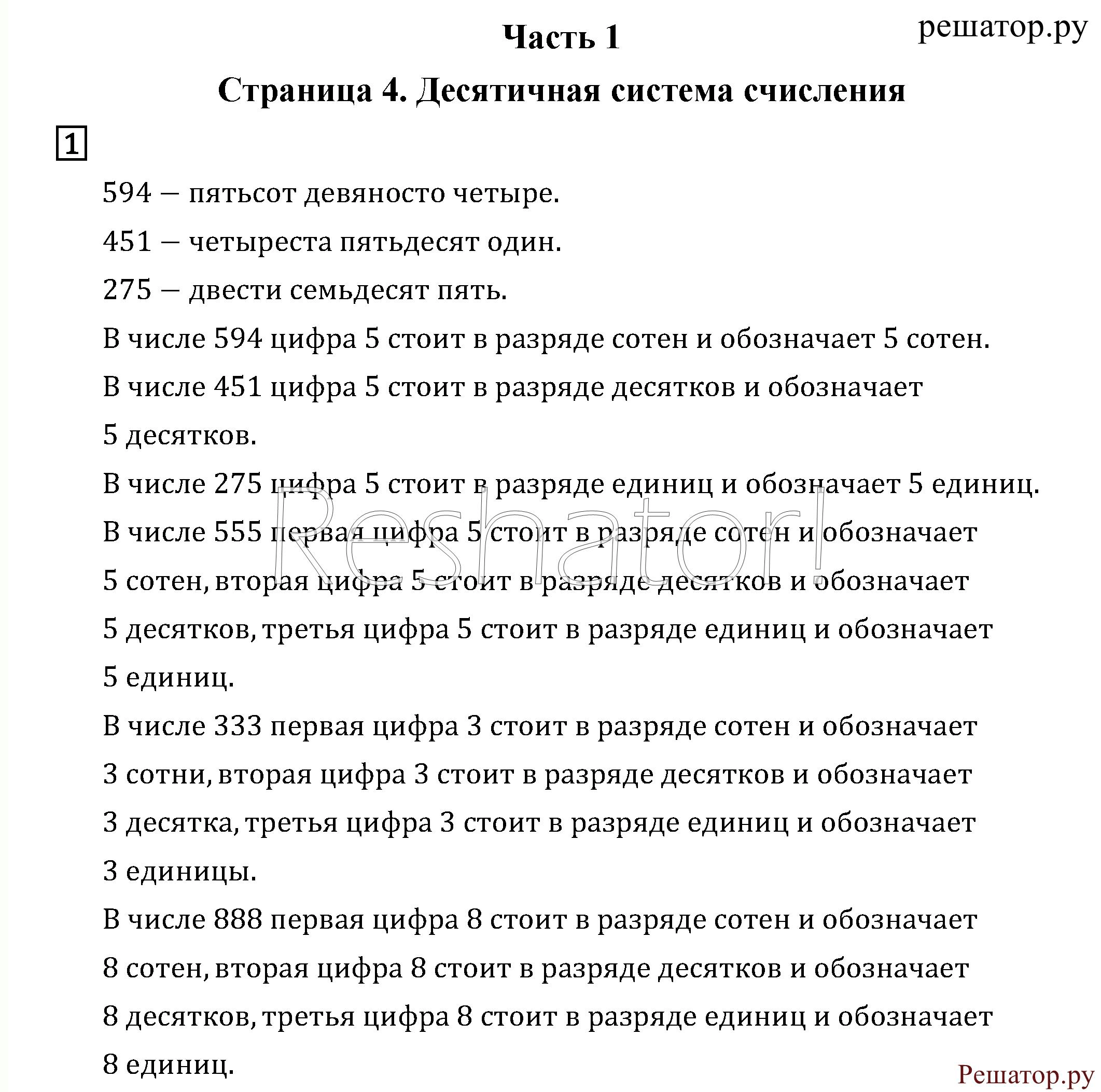 1 - решебник №2