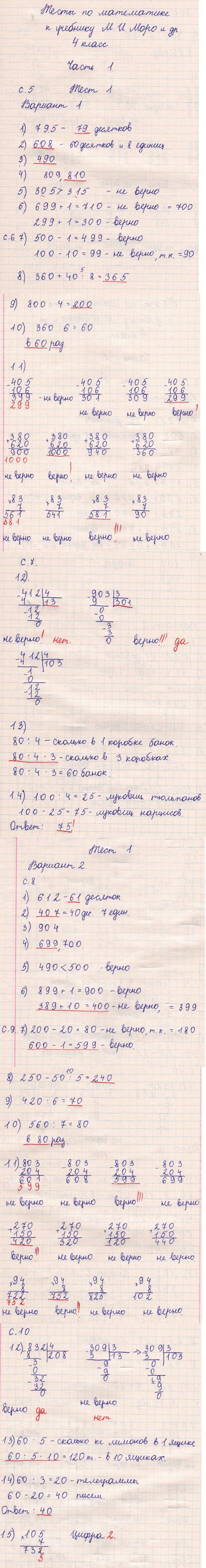 Тест 1 - решебник №1