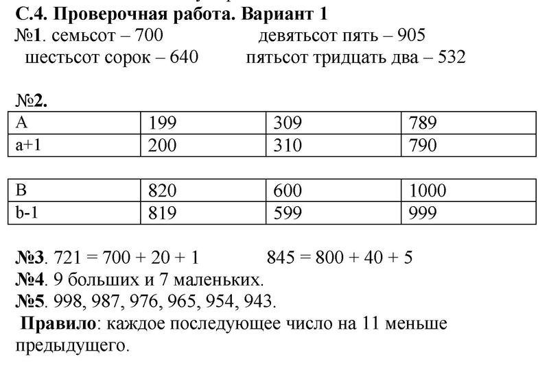 стр.4 - решебник №1