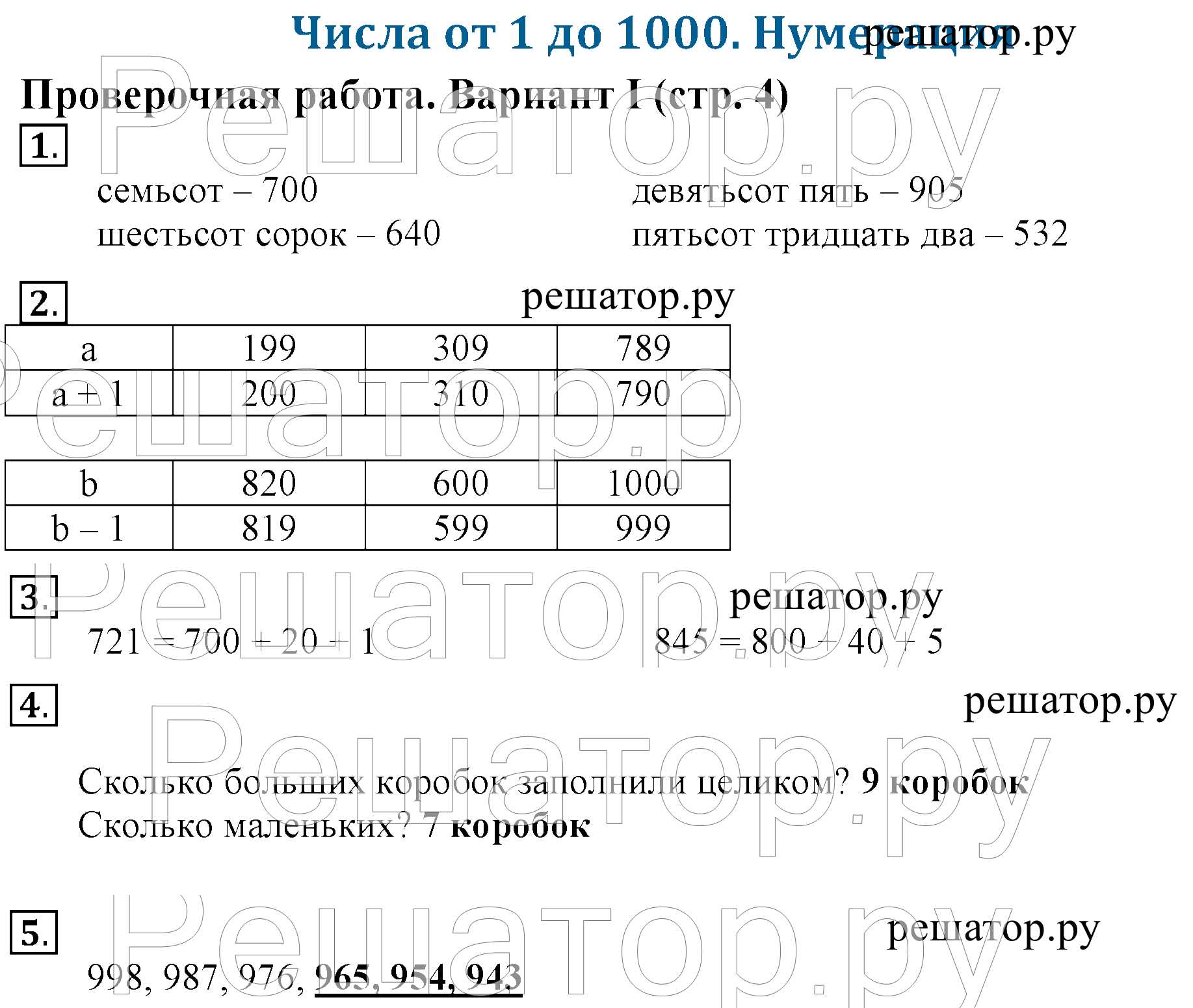 стр.4 - решебник №2