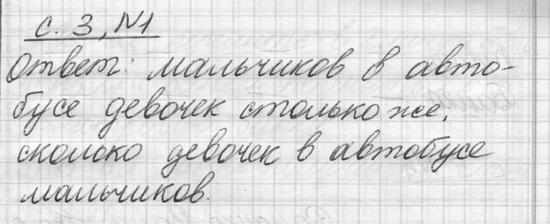  3 - решебник №1