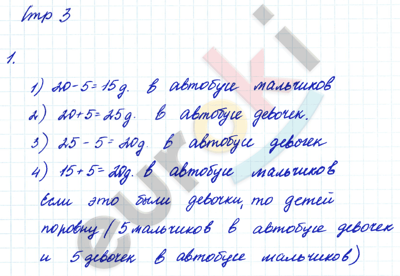  3 - решебник №2