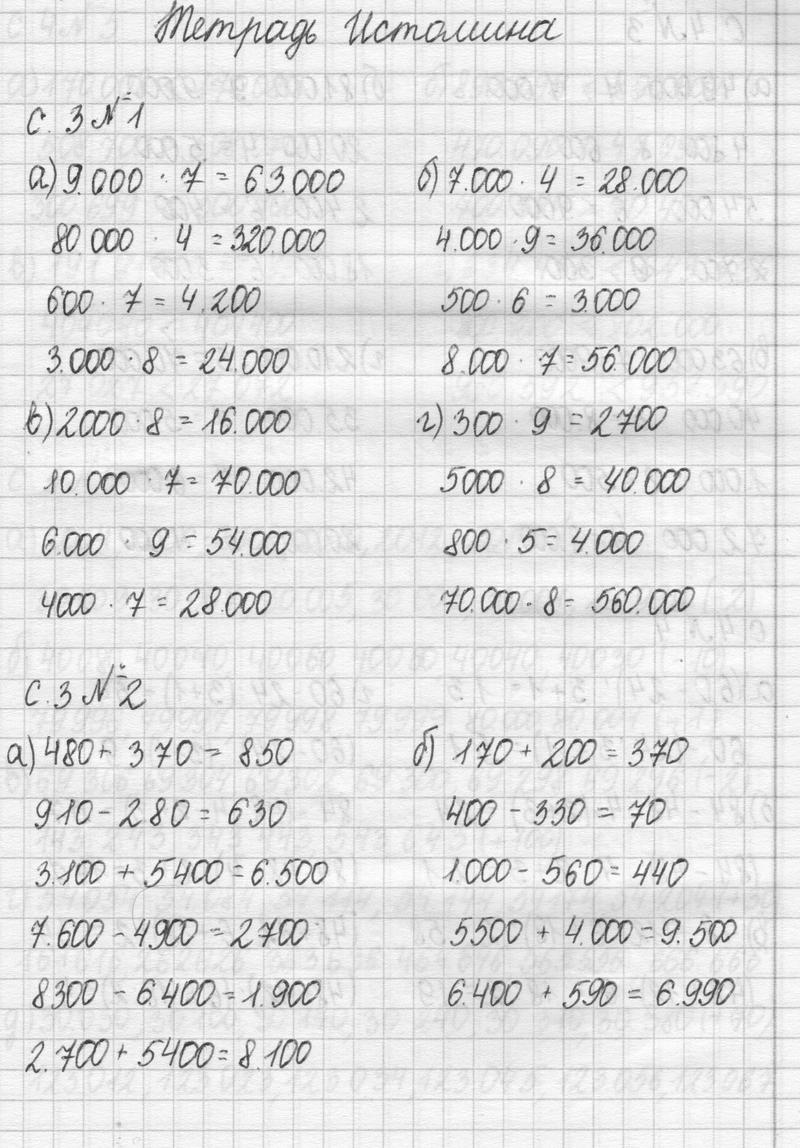 стр.3 - решебник №1