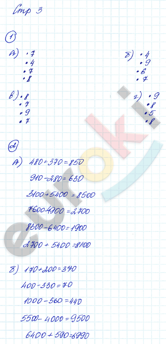 стр.3 - решебник №2