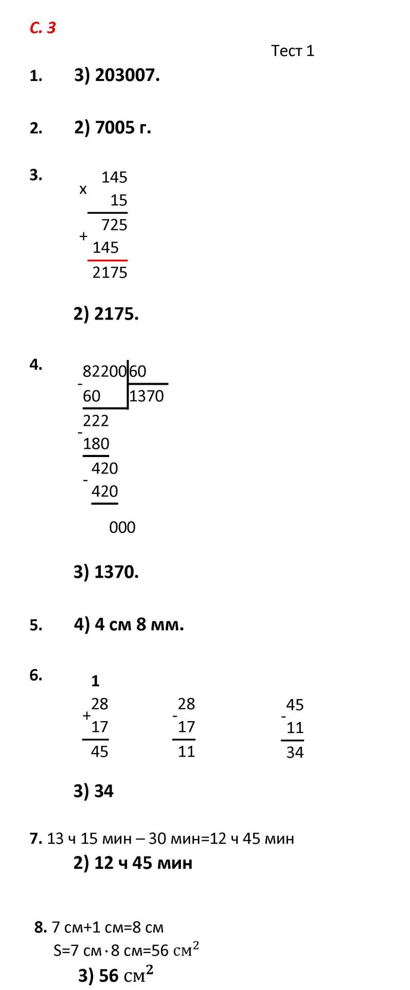 3 - решебник №1