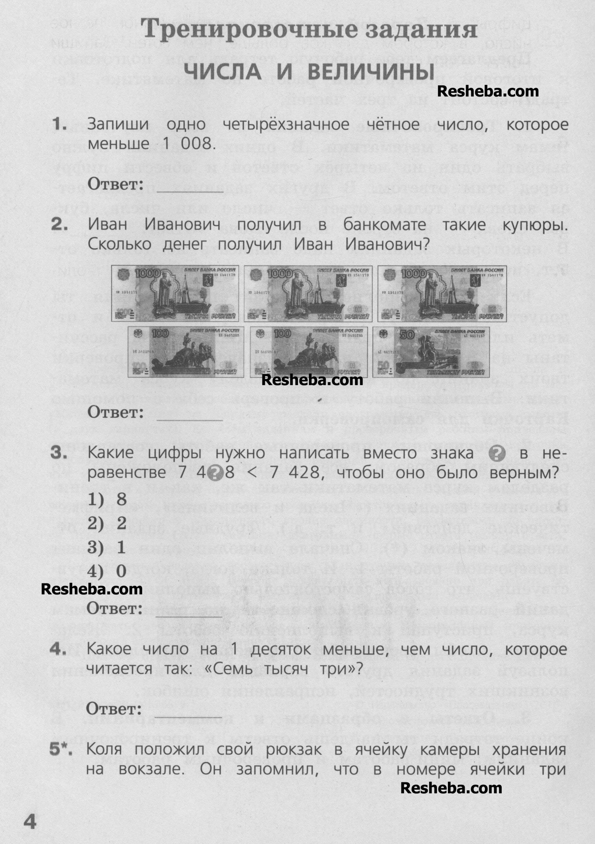 стр.4 - условие