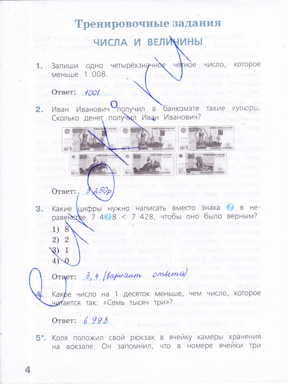 стр.4 - решебник №1