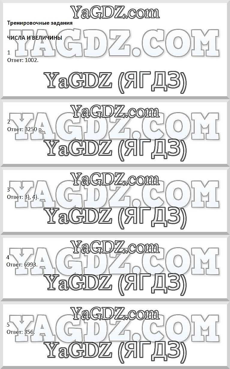 стр.4 - решебник №2