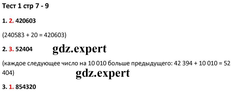 7 - решебник №1