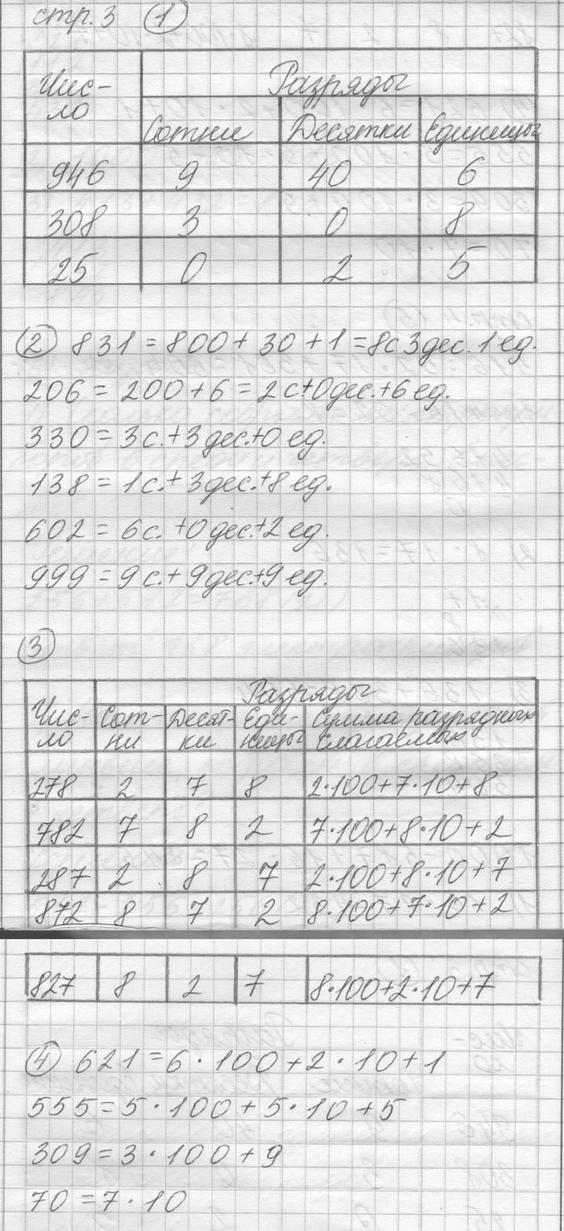 стр.3 - решебник №1