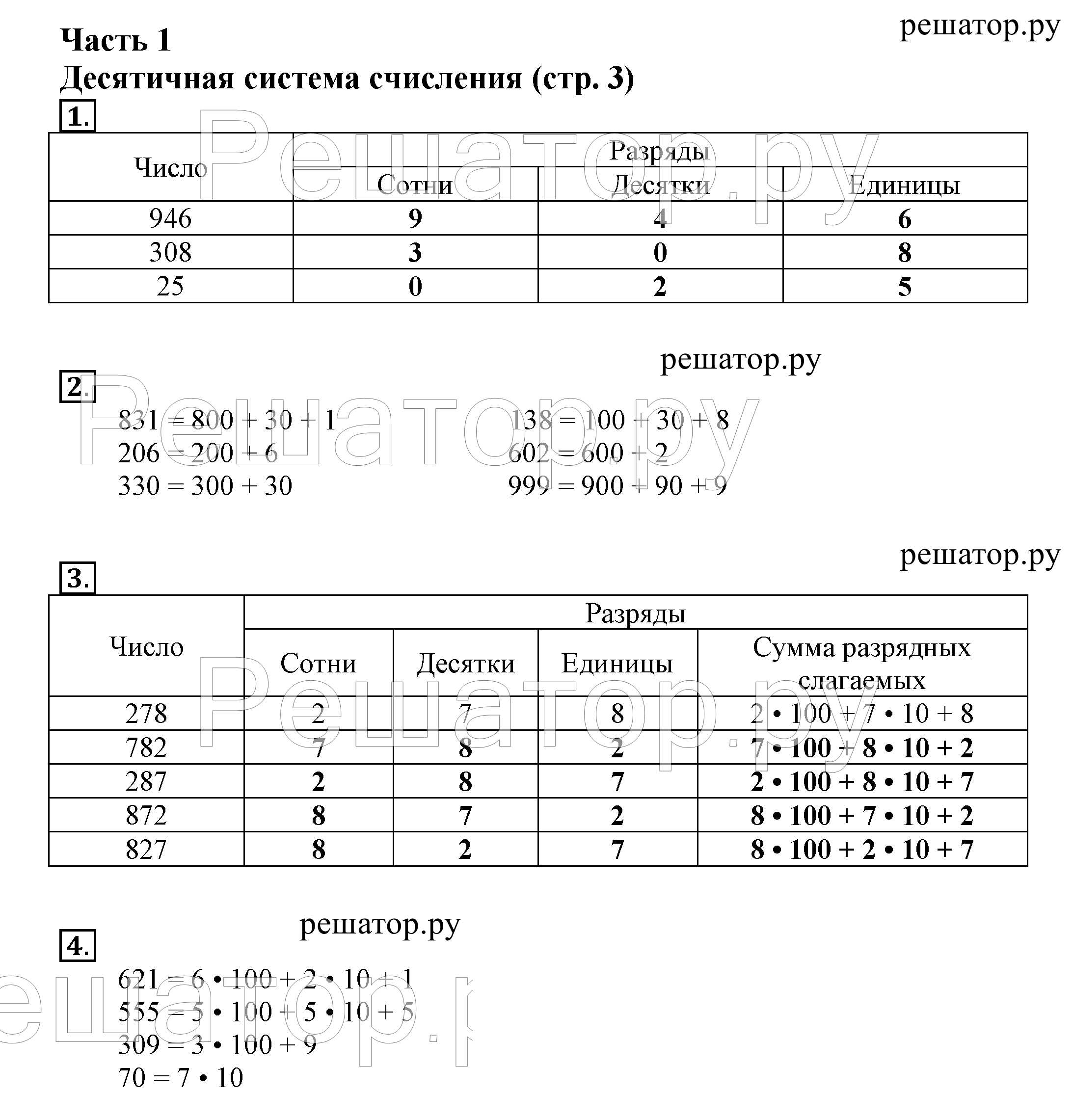 стр.3 - решебник №2