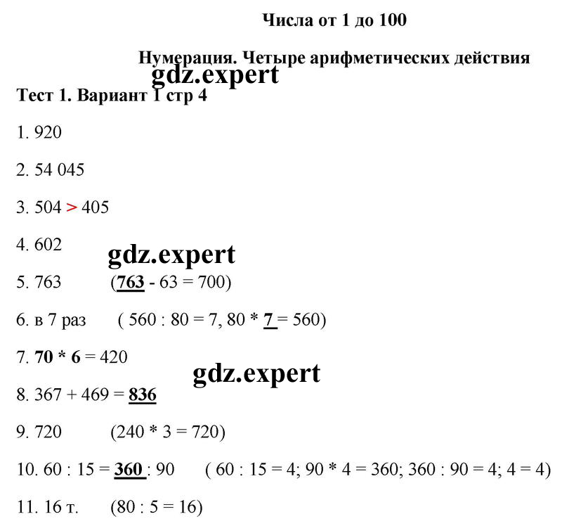  4 - решебник №1
