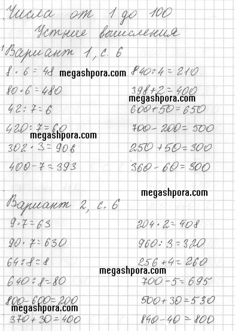 стр. 6 - решебник №1