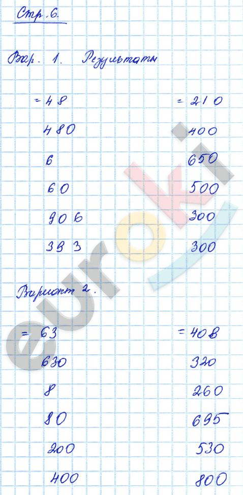 стр. 6 - решебник №3