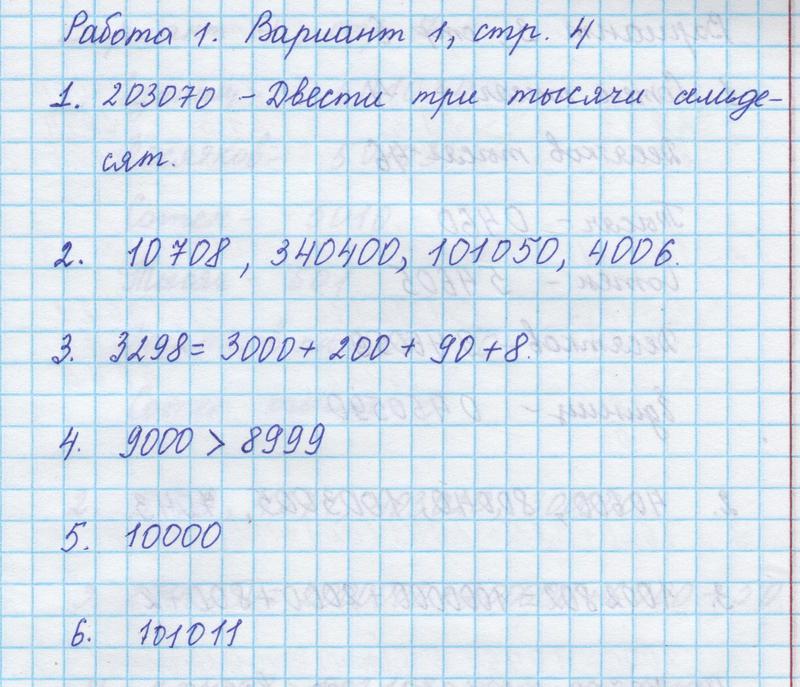  4 - решебник №1