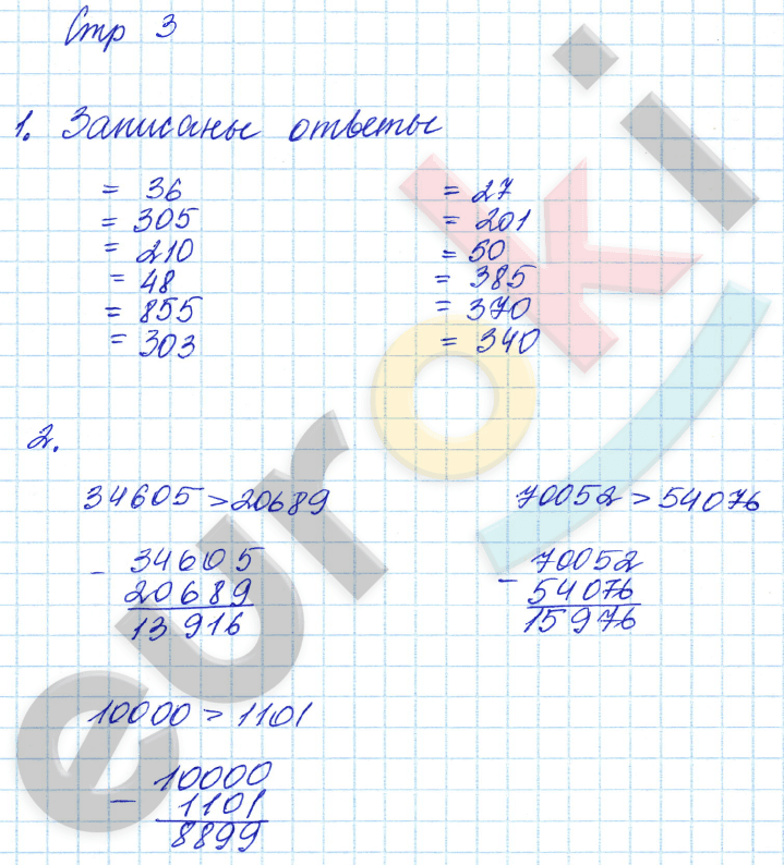  3 - решебник №2