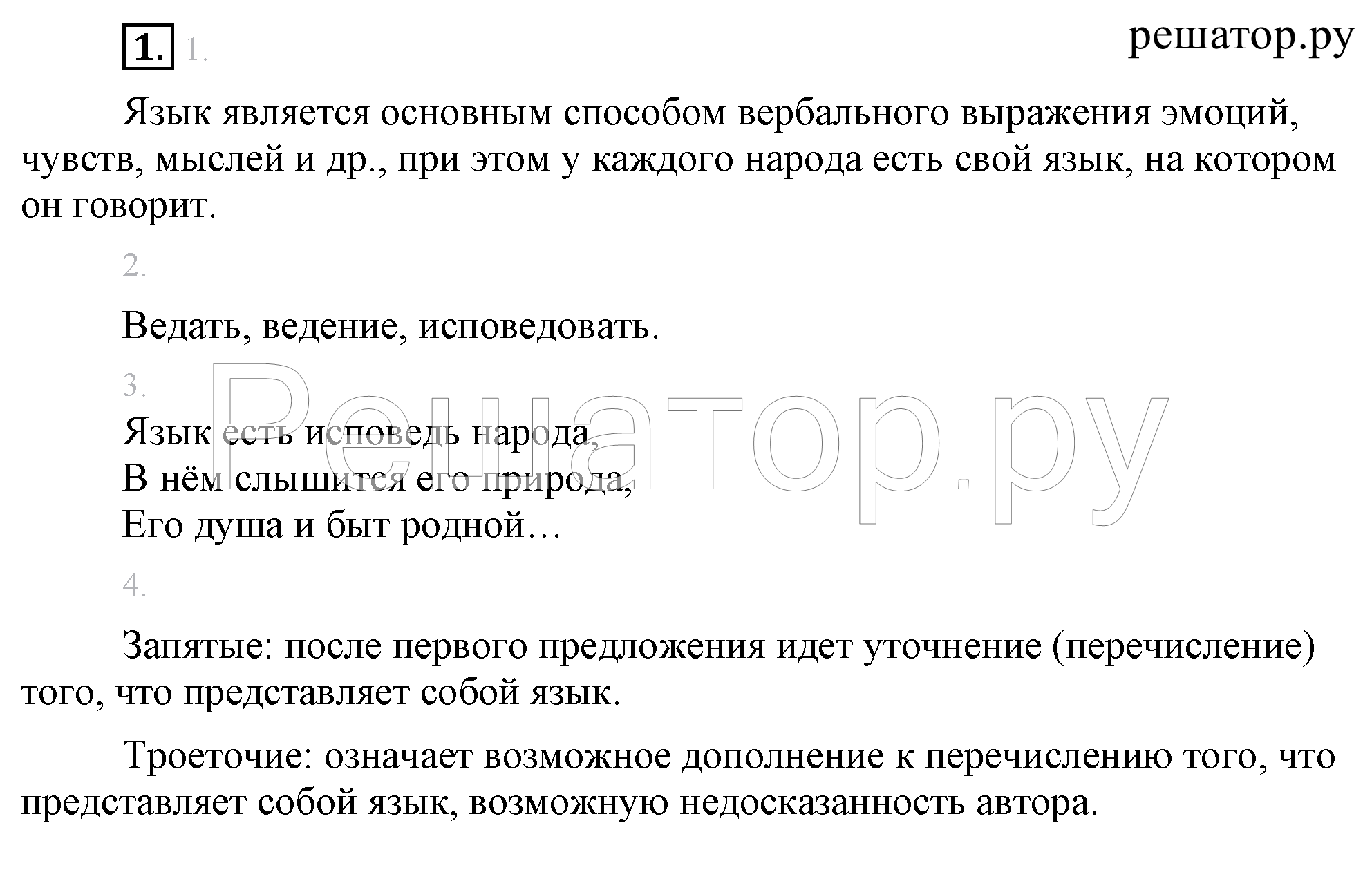 1 - решебник №1