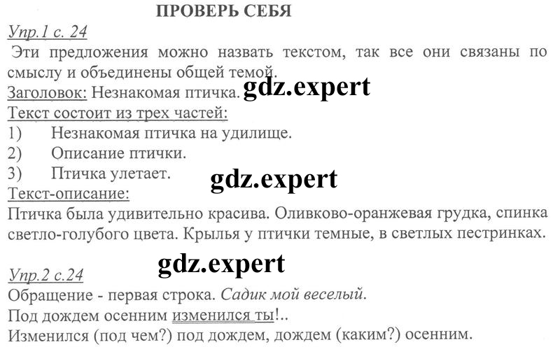 стр. 24 - решебник №1