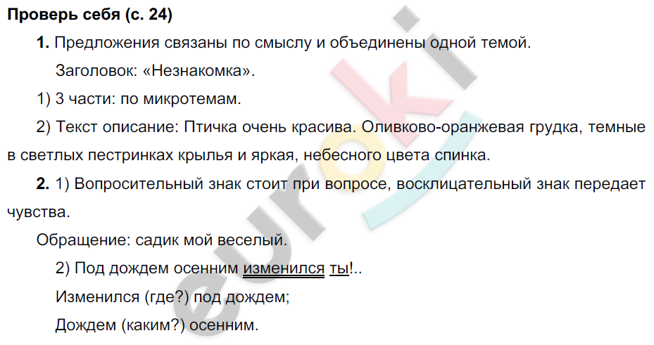 стр. 24 - решебник №2