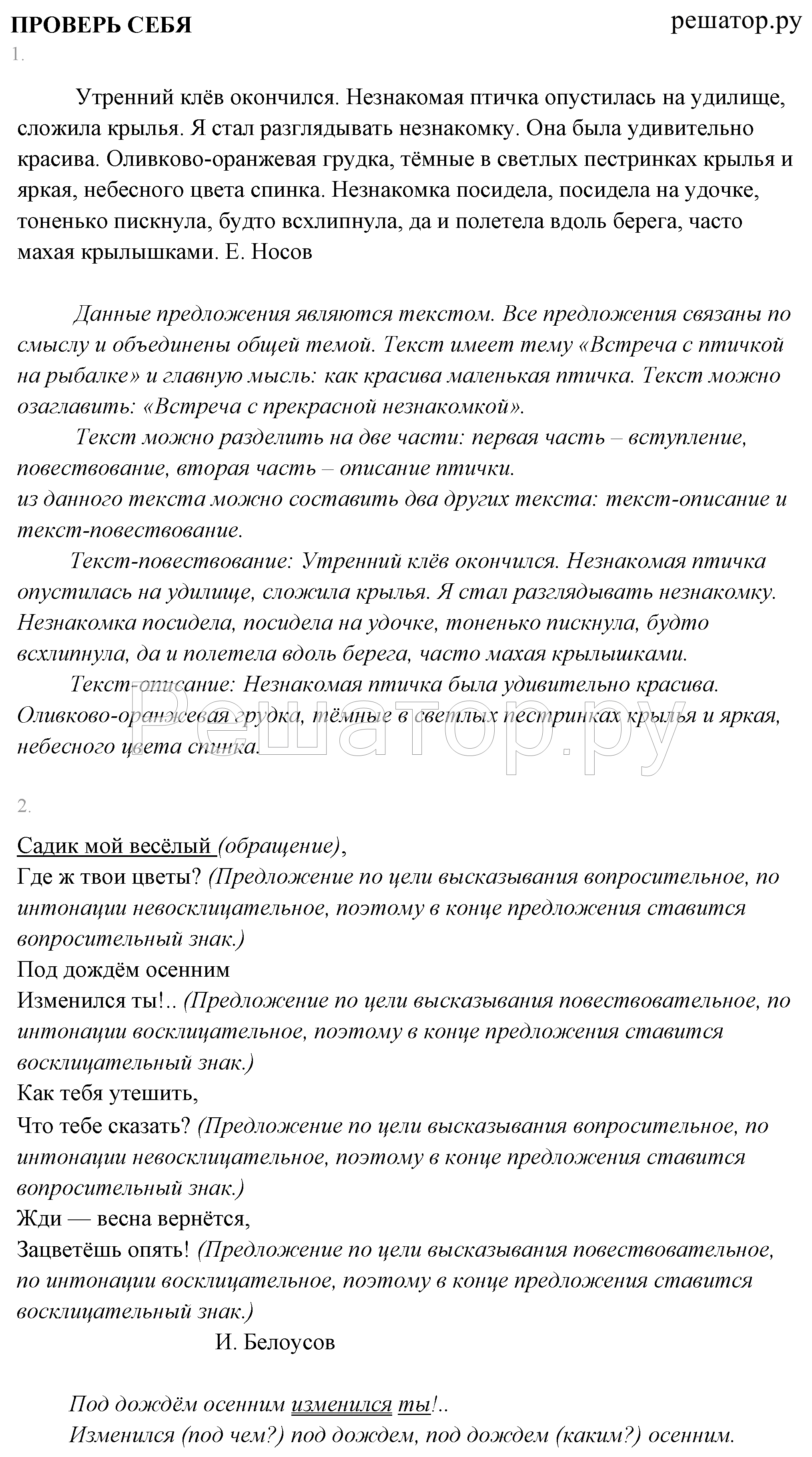 стр. 24 - решебник №3