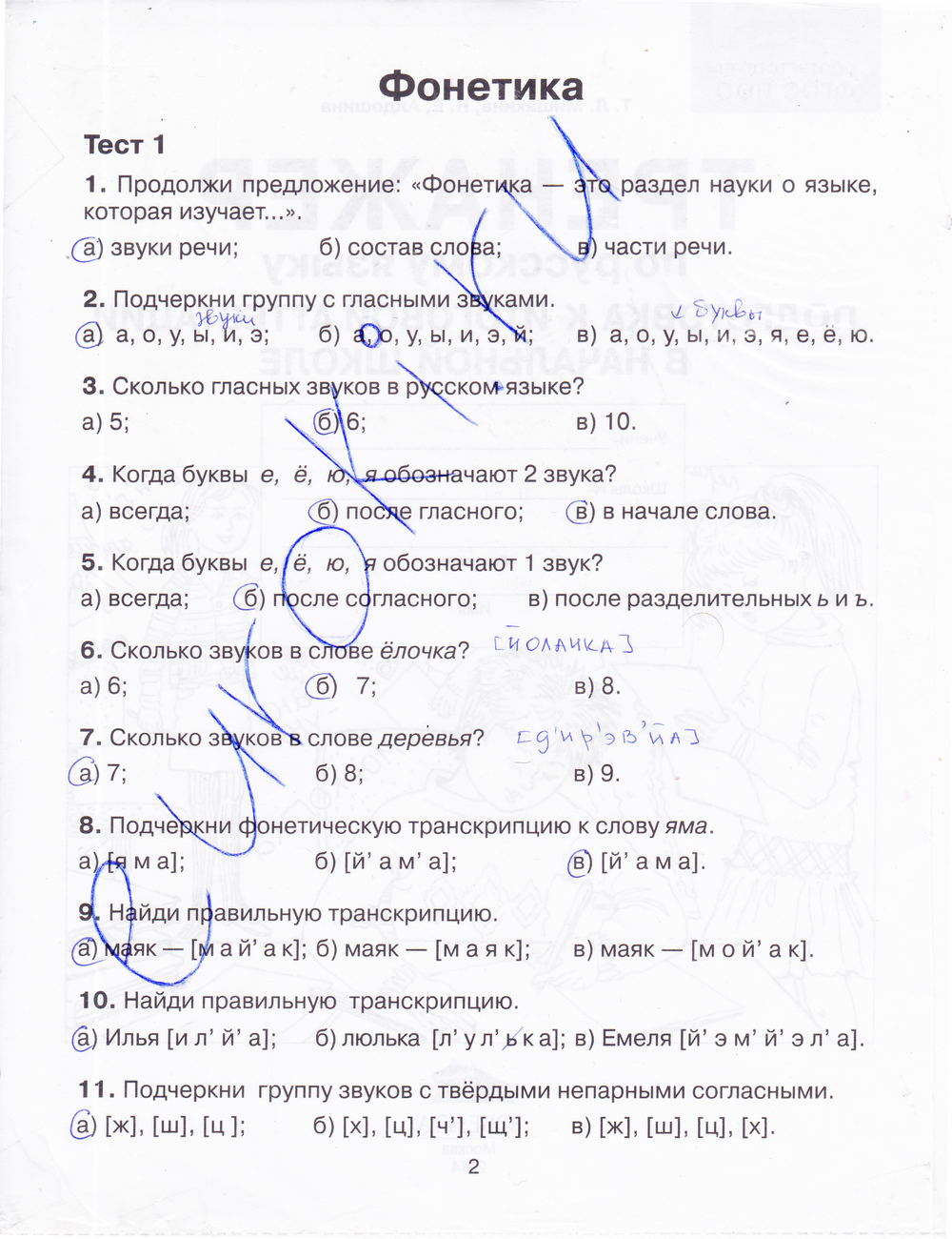 стр. 2 - решение стр. 2 - решение