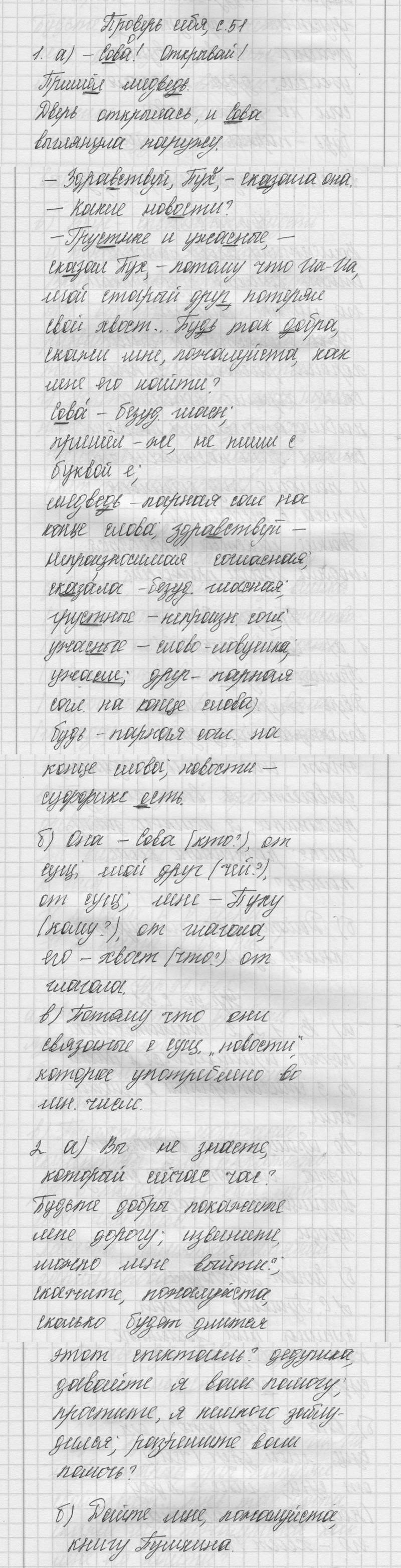 стр. 51 - решебник №1