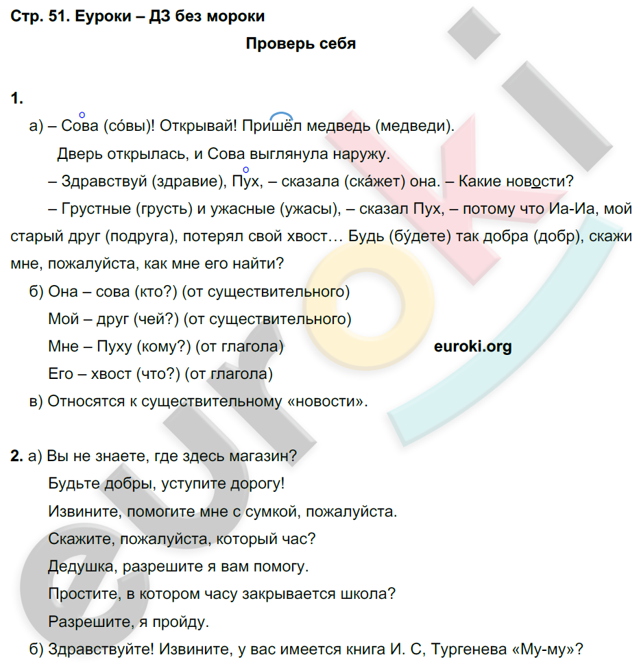 стр. 51 - решебник №2