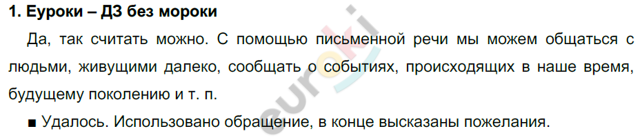1 - решебник №4