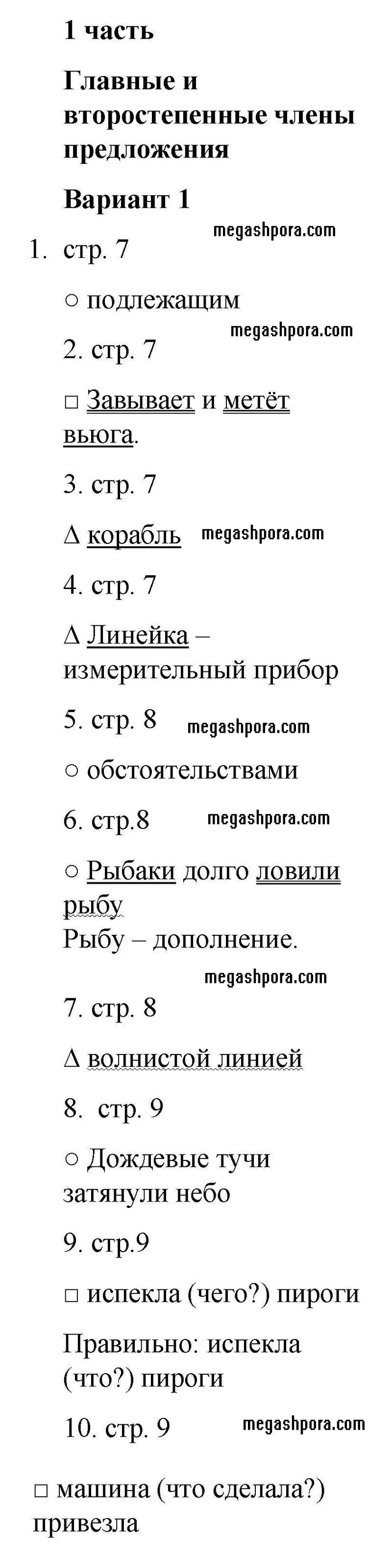 Вариант 1 - решебник №1