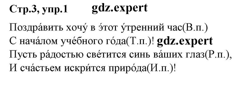 3 - решебник №1