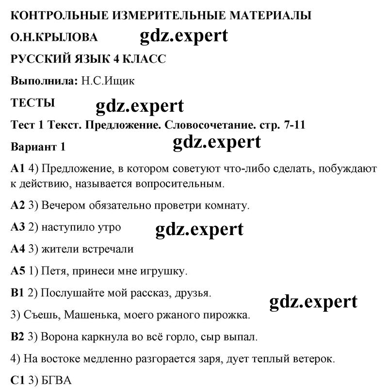 Вариант 1 - решебник №1