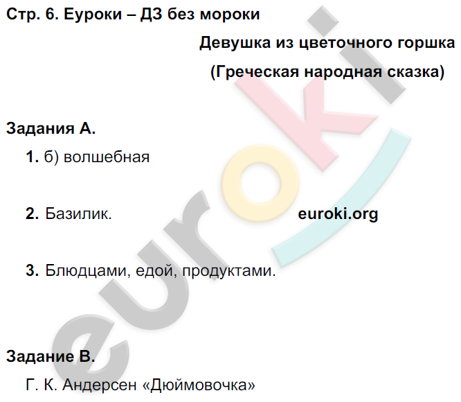 с. 6 - решение